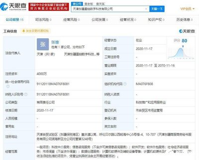 小米参股成立数字科技新公司 注册资本4000万