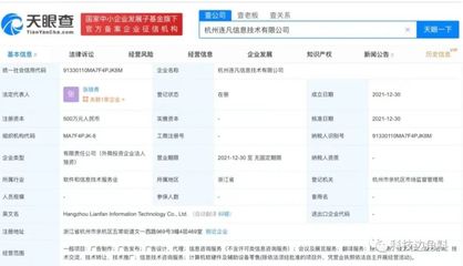 阿里巴巴成立杭州连凡技术公司,经营范围含广告制作