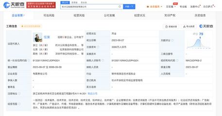 阿里云在杭州成立科技公司注册资本3000万